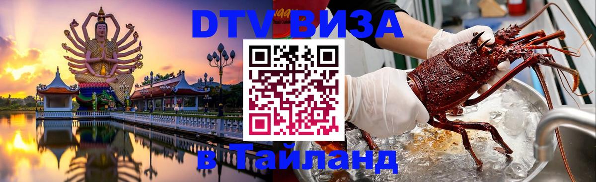 Цены на DTV визу в Таиланд — пакеты услуг, достаточно даже паспорта - Сураттхани  20.11.2025 