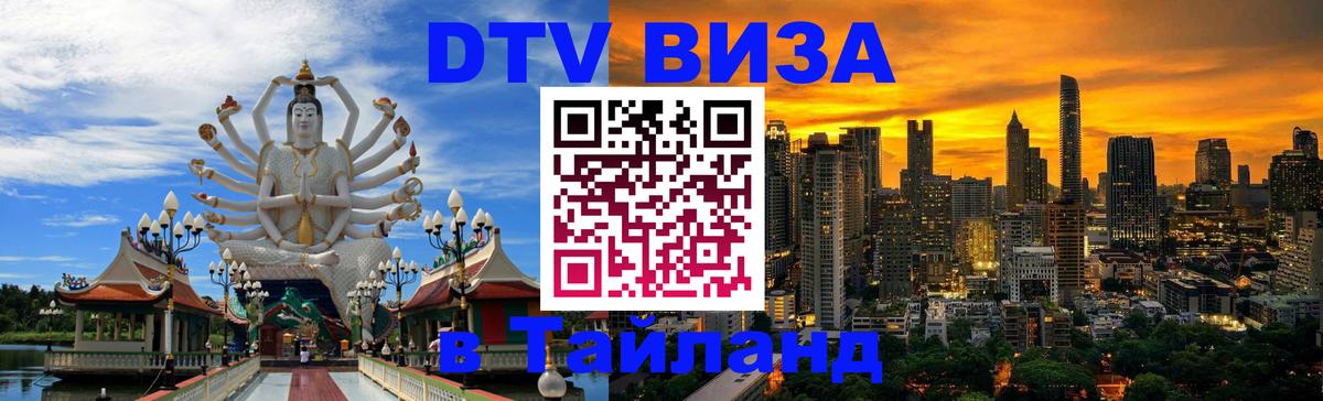 DTV Visa Thailand — прайс и условия, виза без дополнительных документов - 